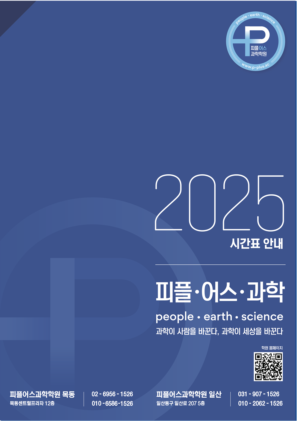 2025년 5월 안내문_시간표만_찐짜 최종 한글판001.png