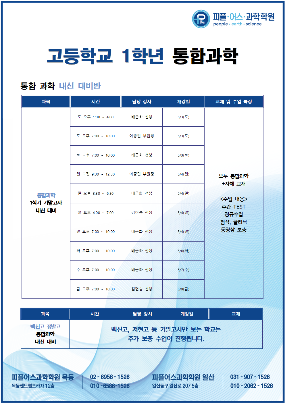 2025년 5월 안내문_시간표만_찐짜 최종 한글판011.png
