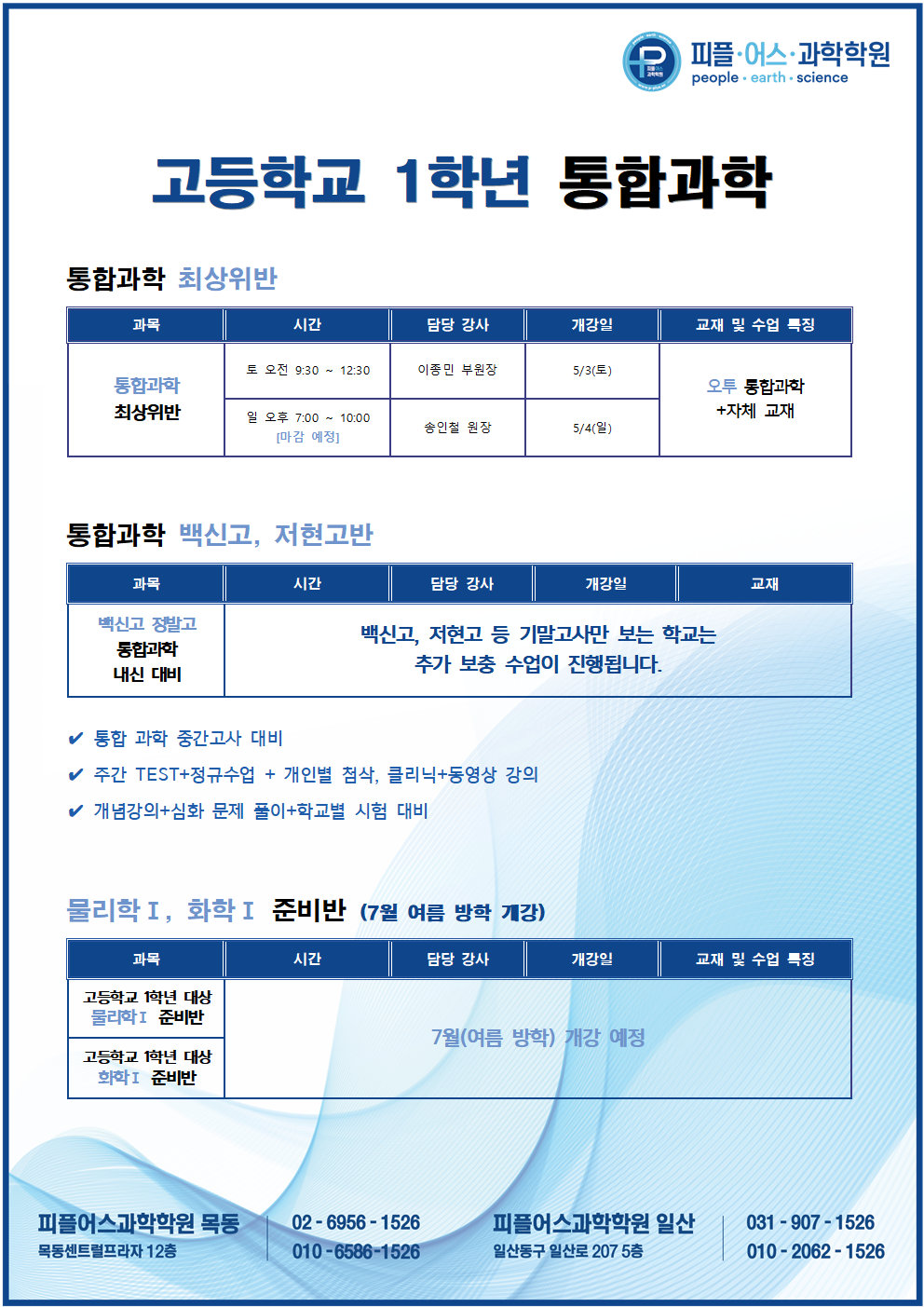 2025년 5월 안내문_시간표만_찐짜 최종 한글판012.png