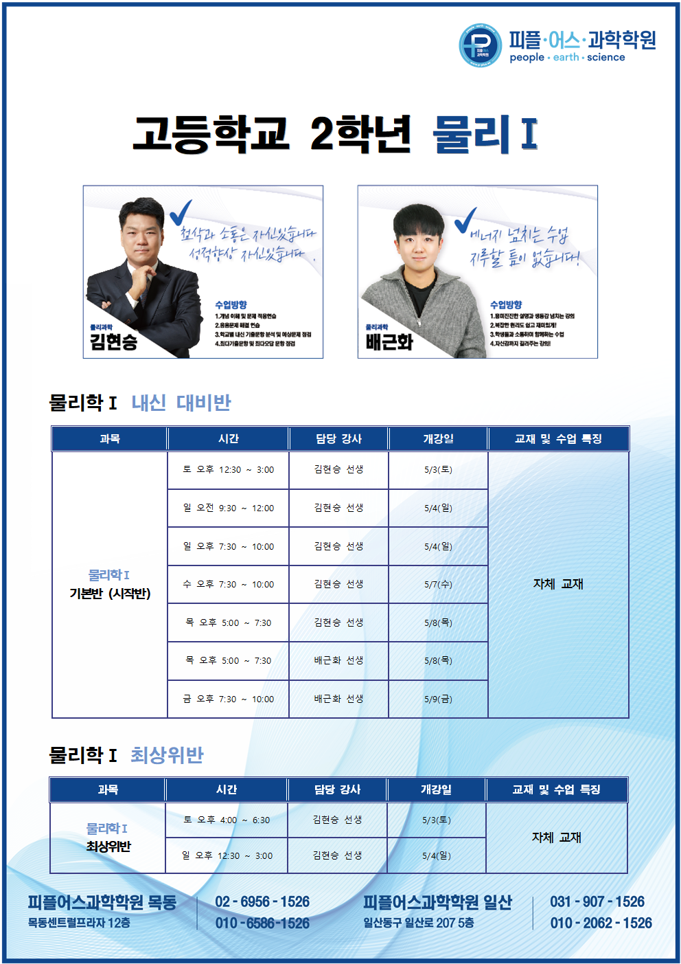 2025년 5월 안내문_시간표만_찐짜 최종 한글판013.png
