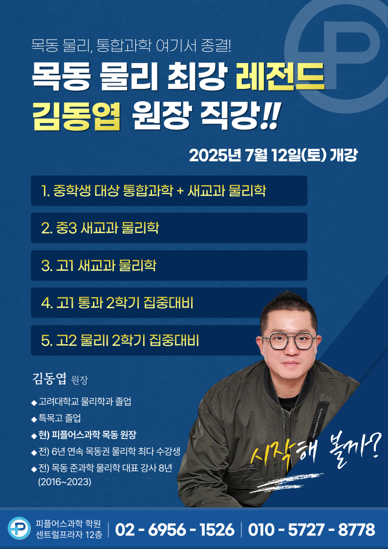 목동피플어스과학 _7월_모바일_1.png