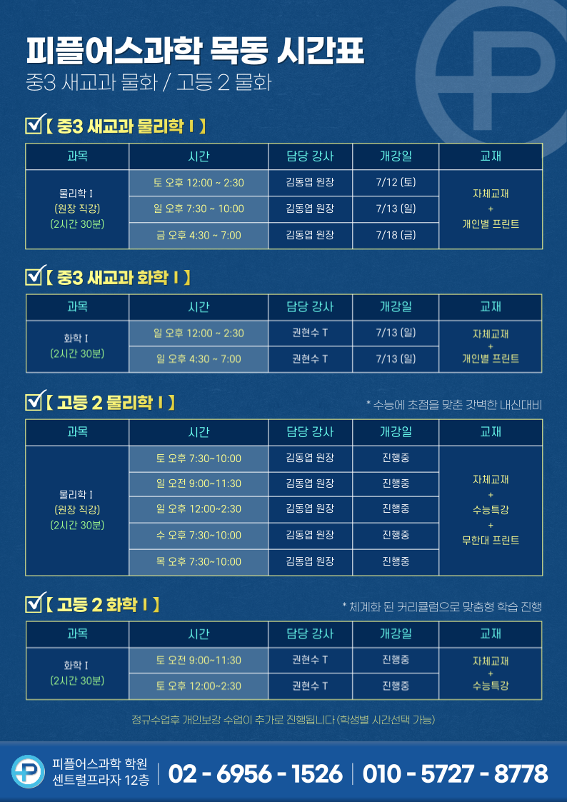 목동피플어스과학 _7월_모바일_4.png